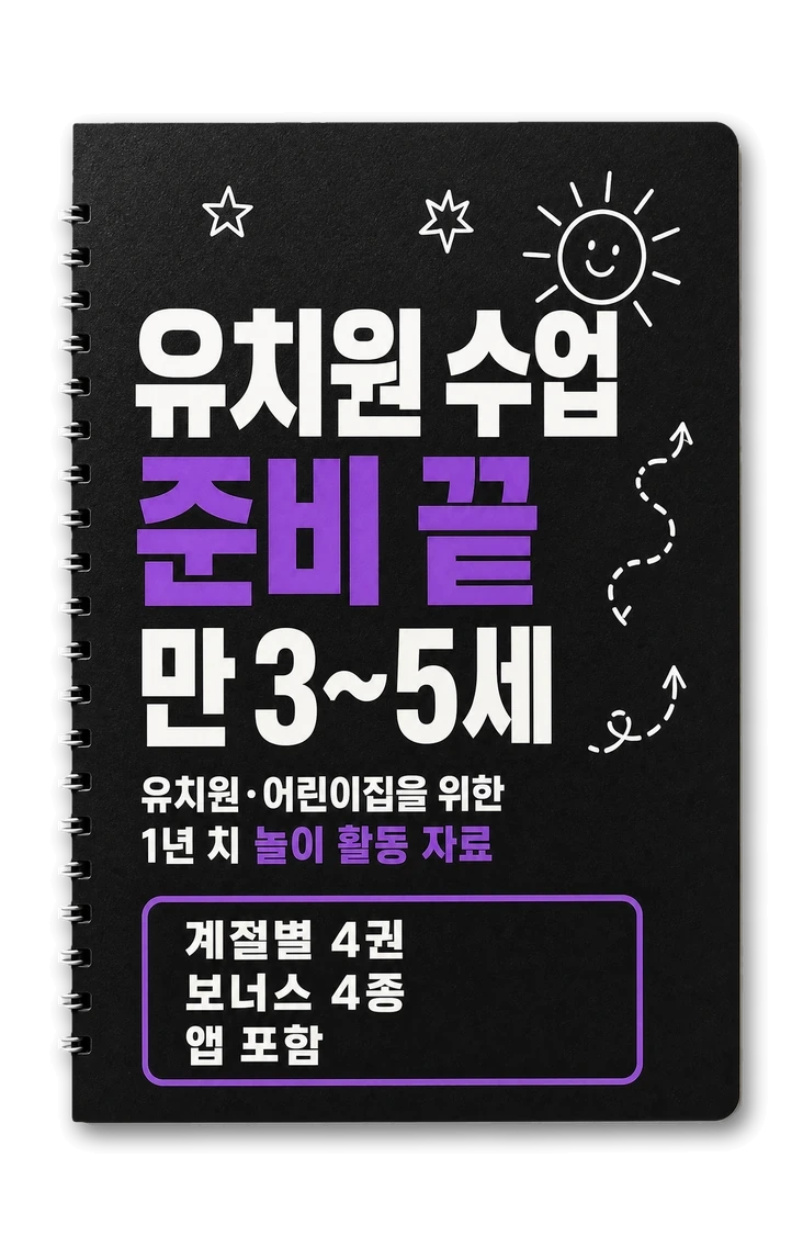 유치원 수업 준비 끝 cover